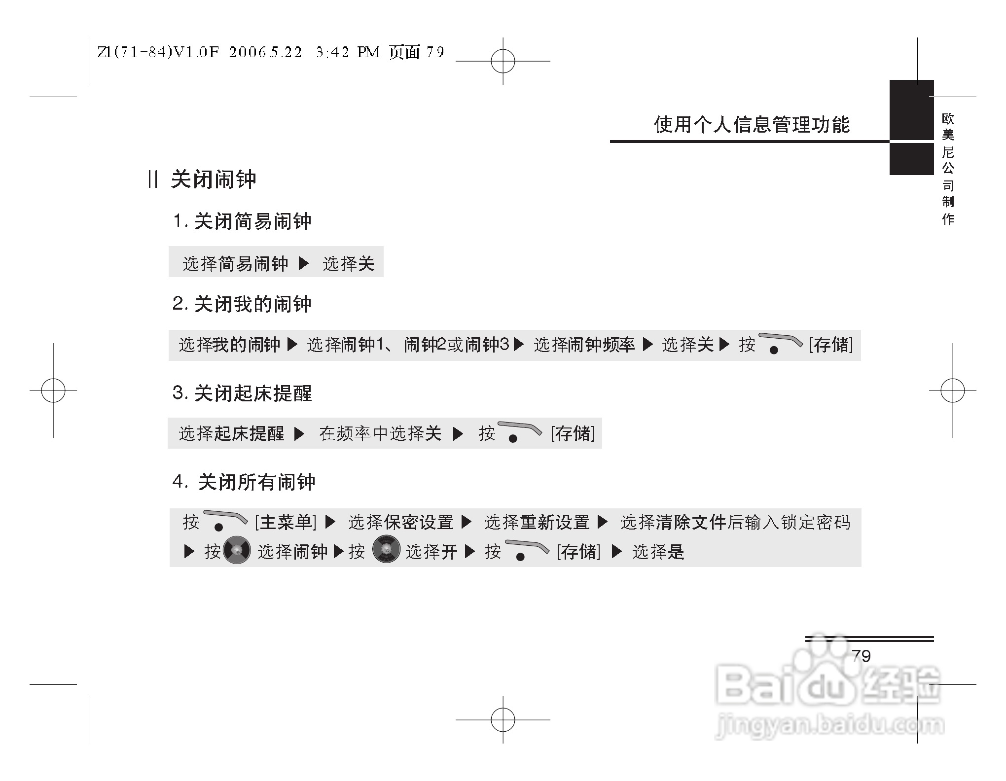摩托罗拉Z1手机使用说明书:[8]