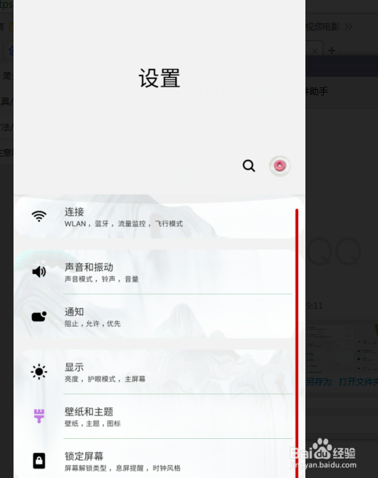 三星S9+怎么设置计算锁屏时用的流量