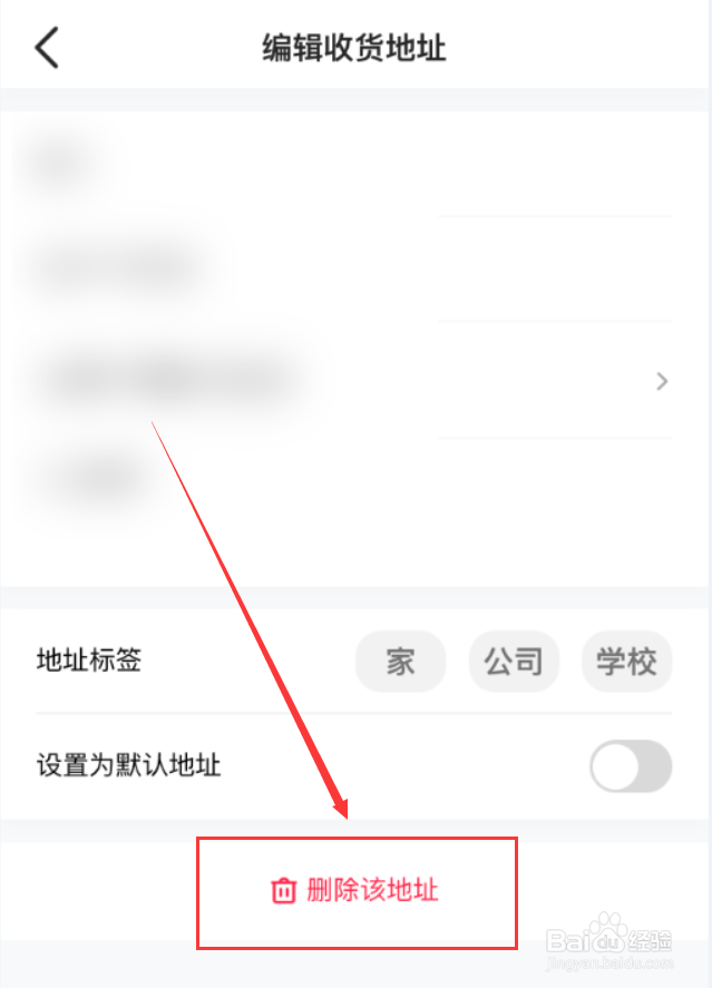 抖音App怎么删除收货地址