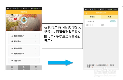 百度地图淘金商厦采集APP使用说明