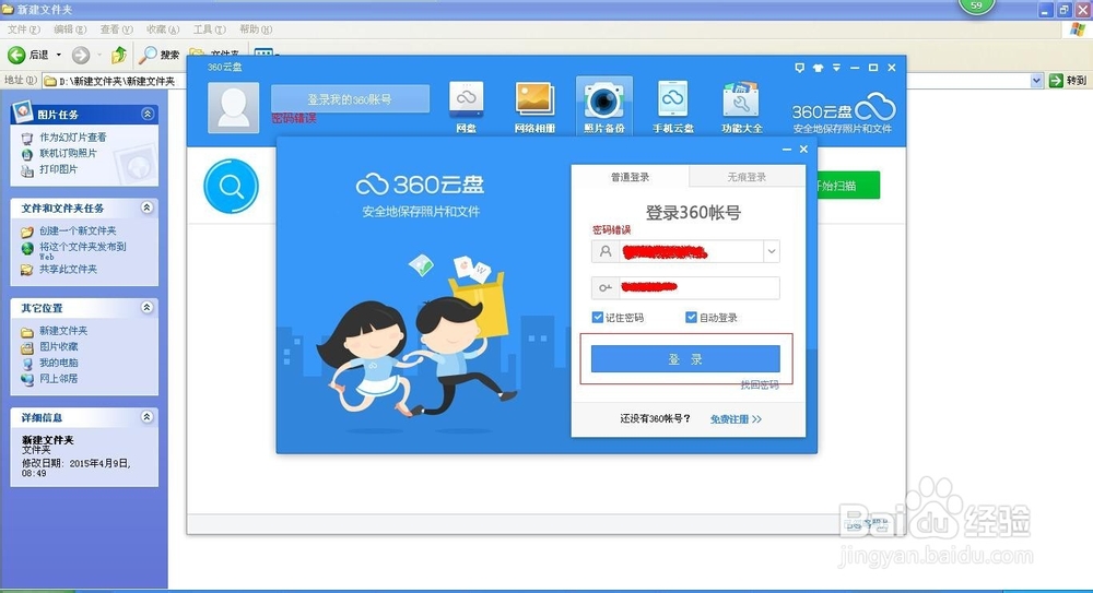 如何上传文件夹到360云盘?