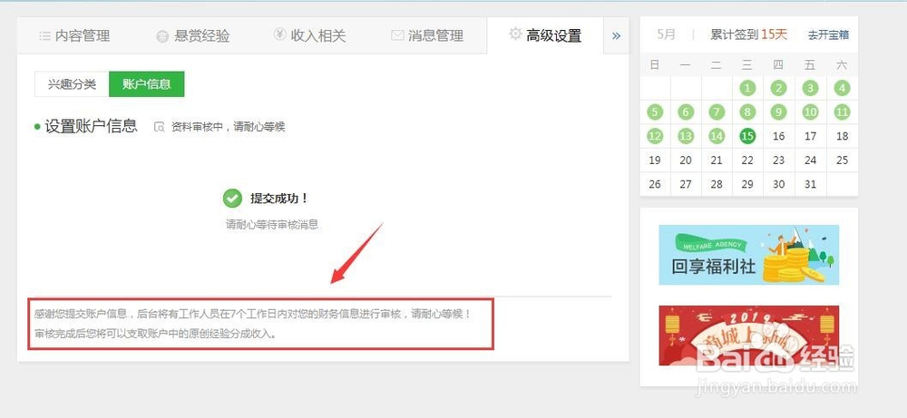 如何填写自己的百度经验账户信息