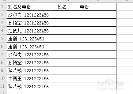 excel快速拆分单元格内的姓名及电话