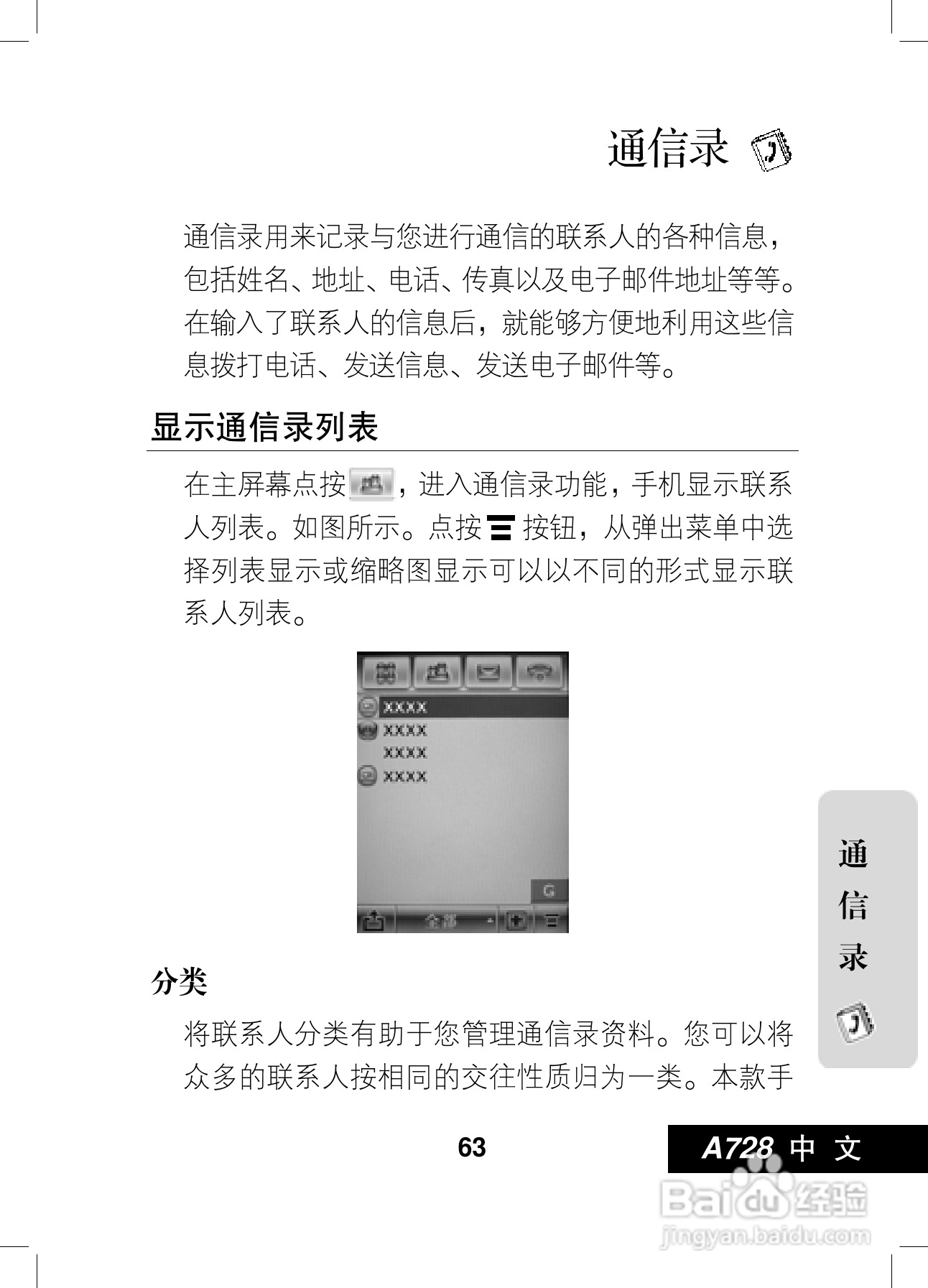 摩托罗拉A728手机使用说明书:[7]