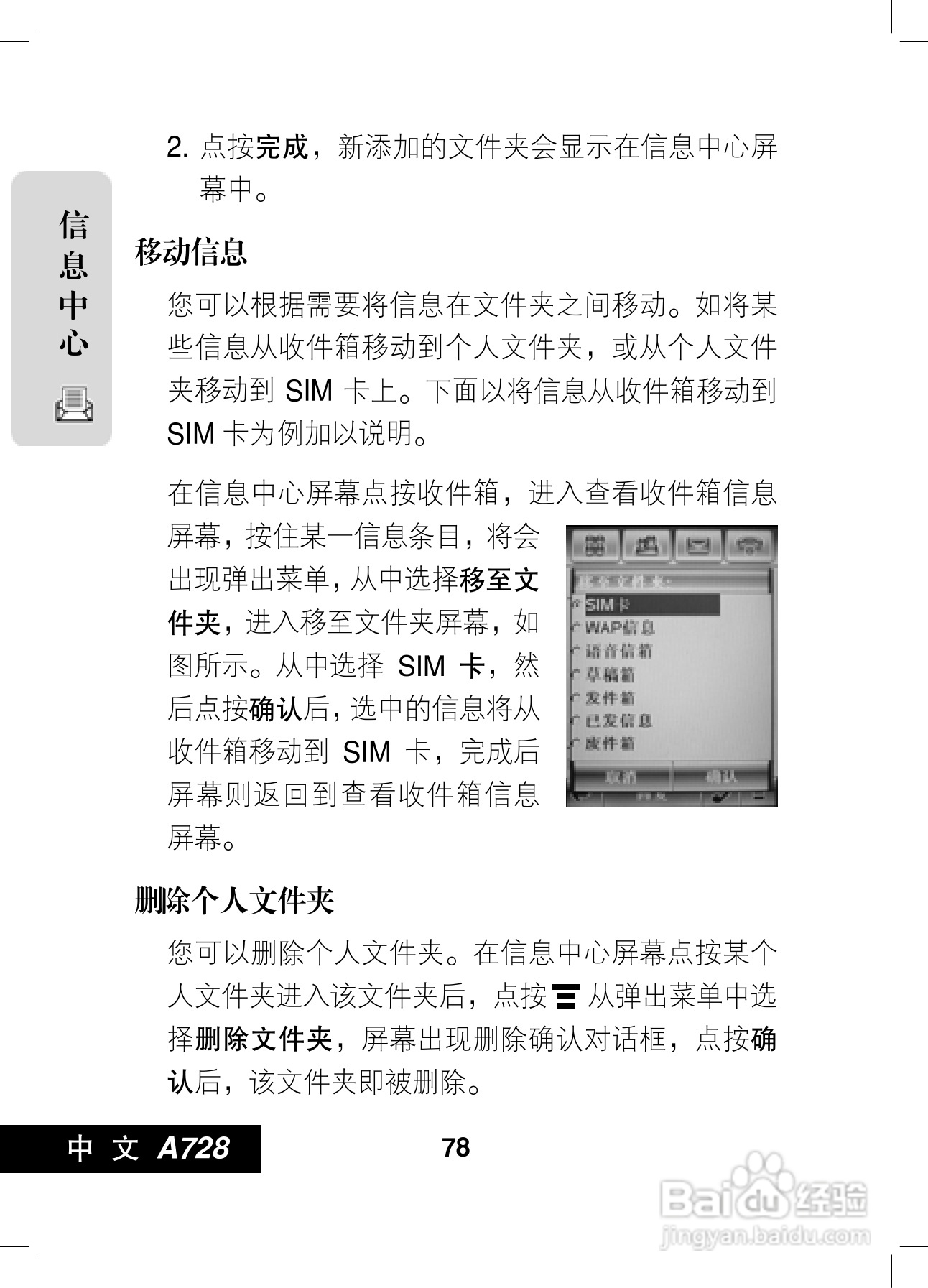 摩托罗拉A728手机使用说明书:[8]