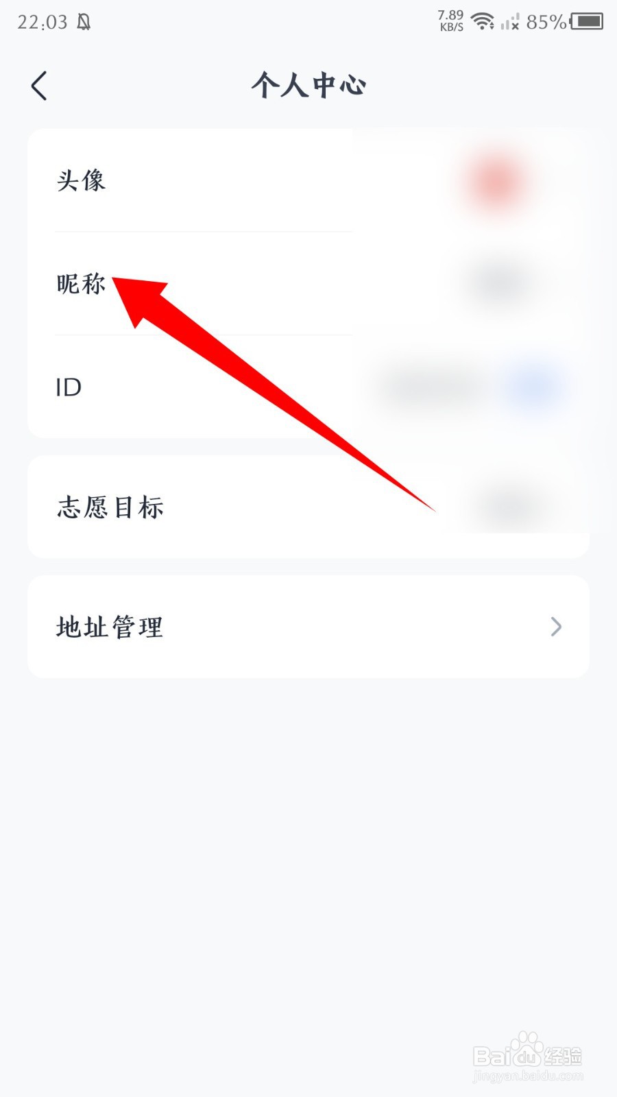 MBA大师app怎么修改昵称