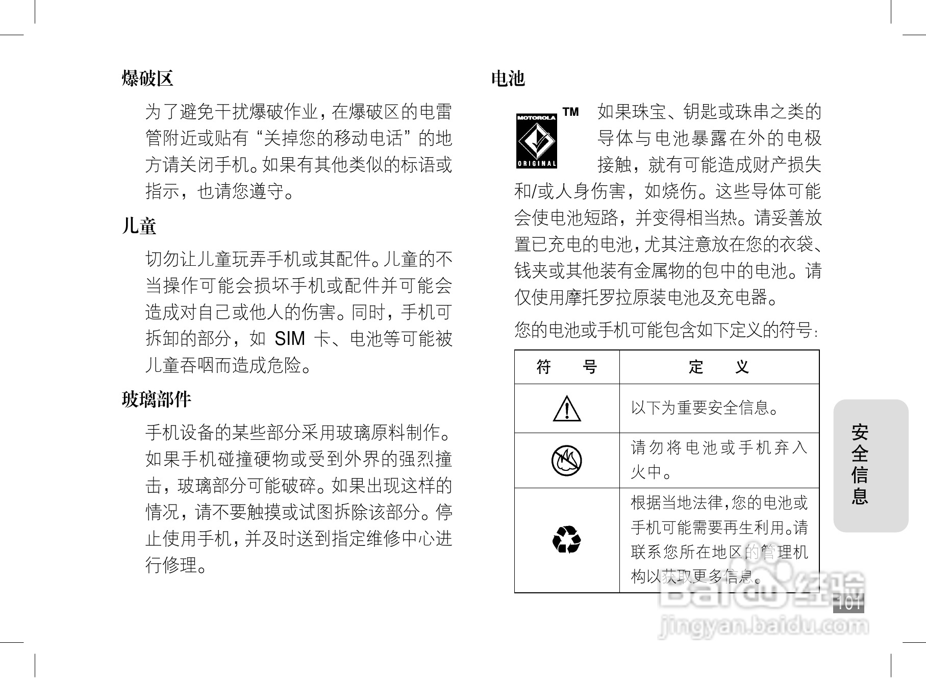 摩托罗拉A1800手机使用说明书:[11]