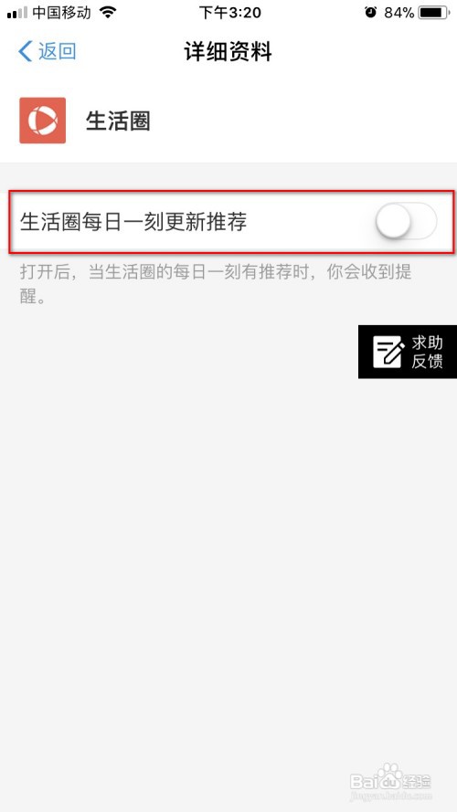 支付宝如何设置不显示生活圈新消息