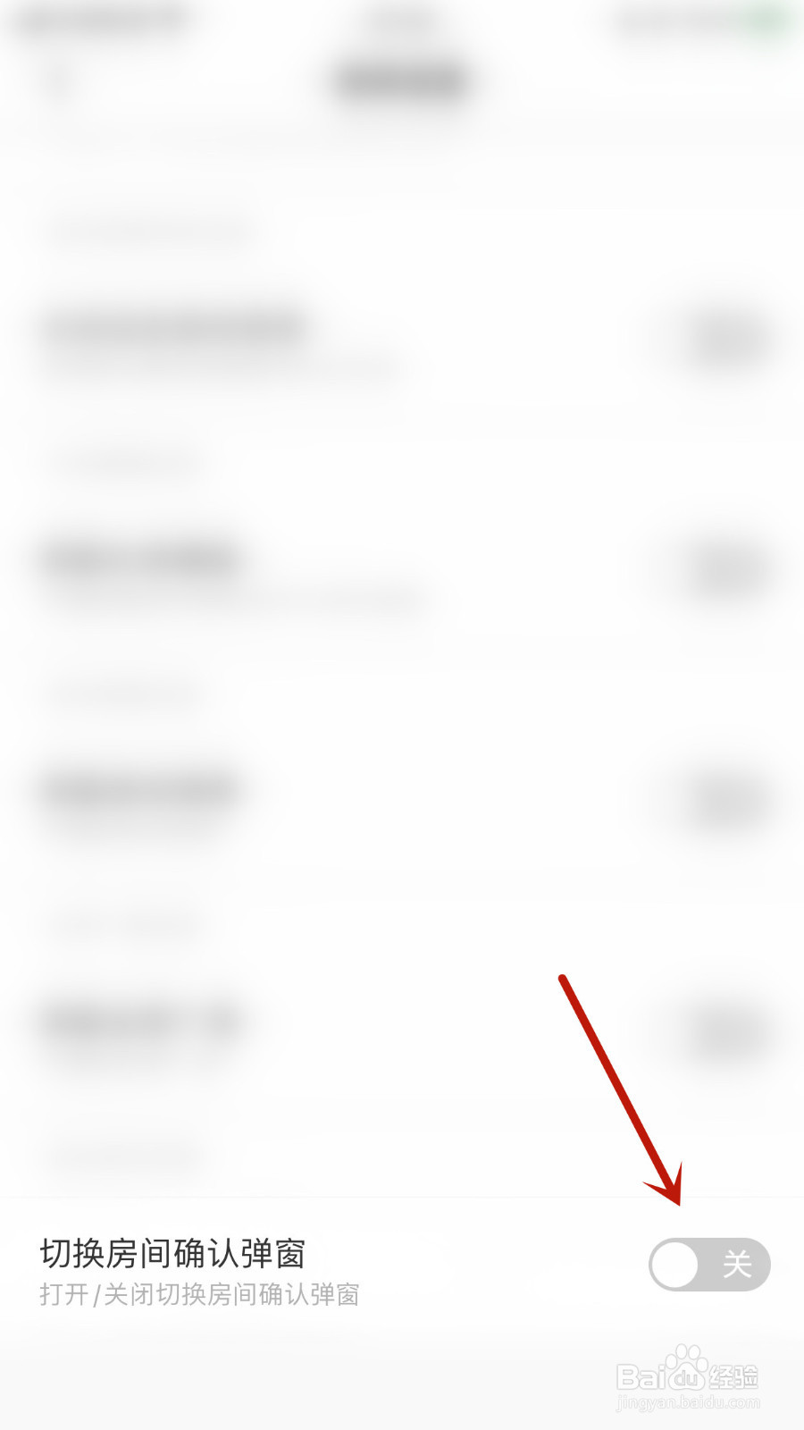 DaiDai电竞如何关停切换房间确认弹窗