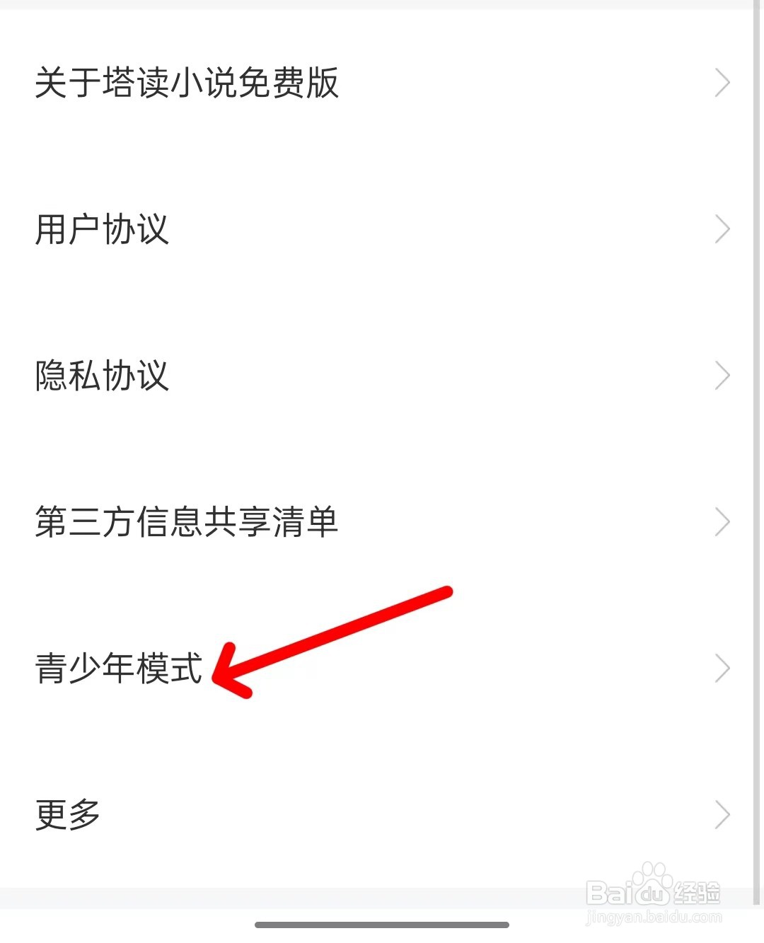 塔读小说免费版app如何找到青少年模式
