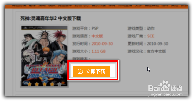 psp怎么下载游戏