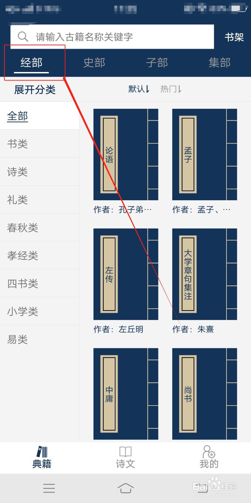 古文典籍大全怎么查找四书类典籍