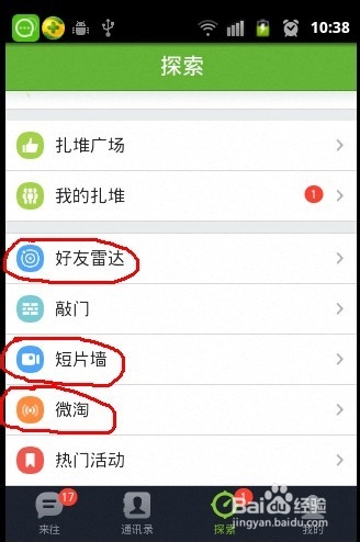 来往4.4版本怎么用
