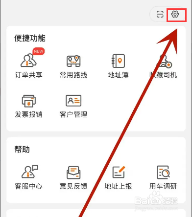 货拉拉怎么打开聊天消息提示音