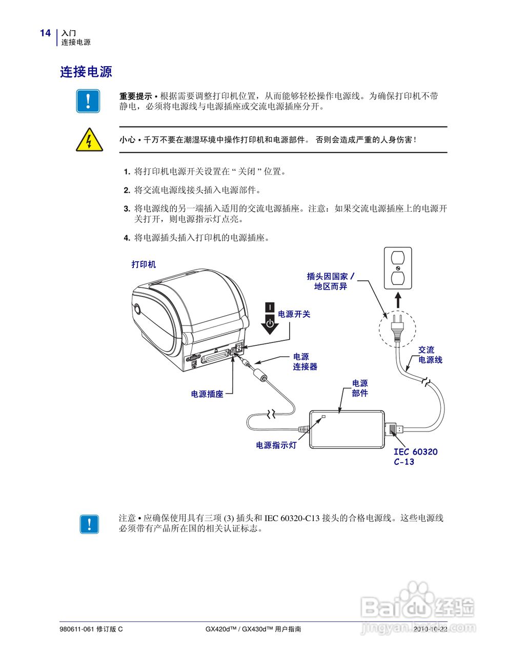 斑马GX420d打印机使用说明书:[3]