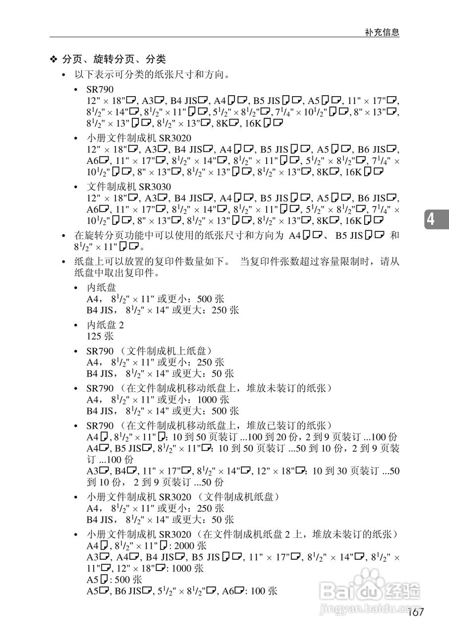 RICOH Aficio MPC3500/4500多功能一体机操作说明书:[20]