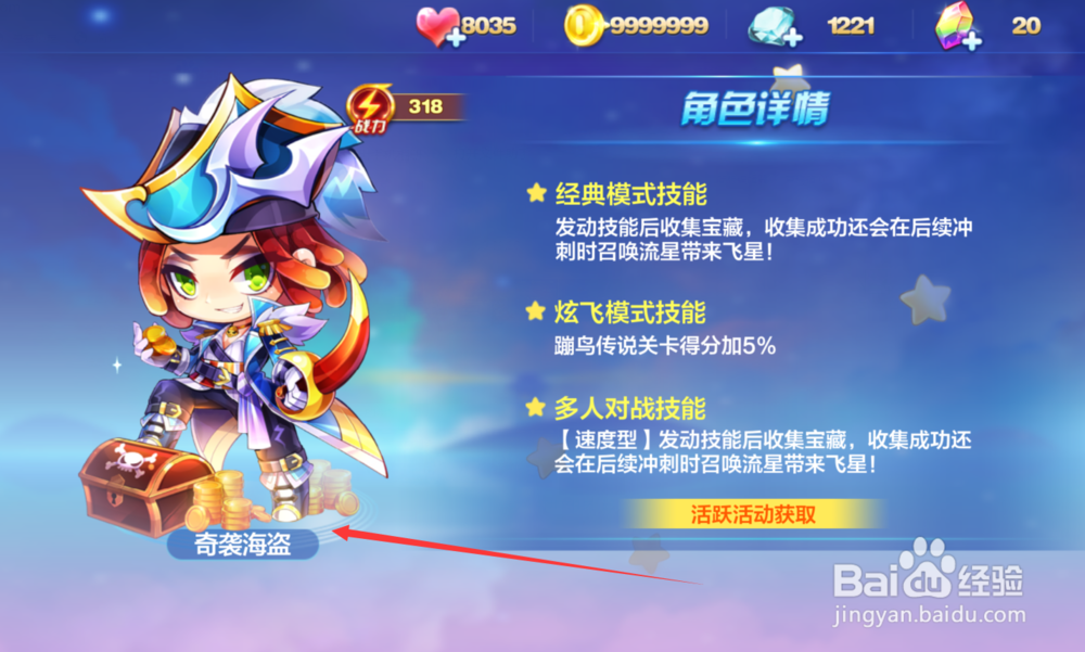 天天酷跑朱雀怎么搭配