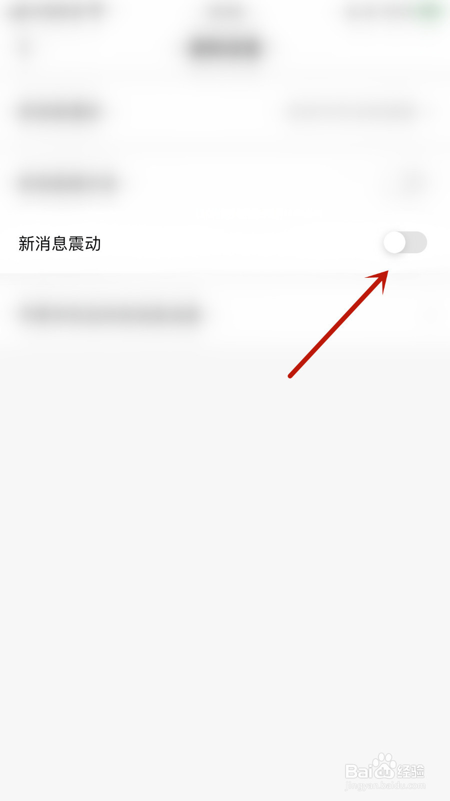 如何关停语鹊新消息震动提醒
