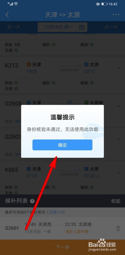 铁路12306火车票候补怎么用