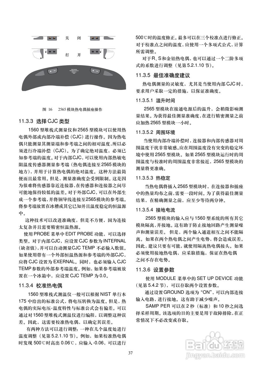 福禄克1560 堆栈式测温仪用户手册:[5]