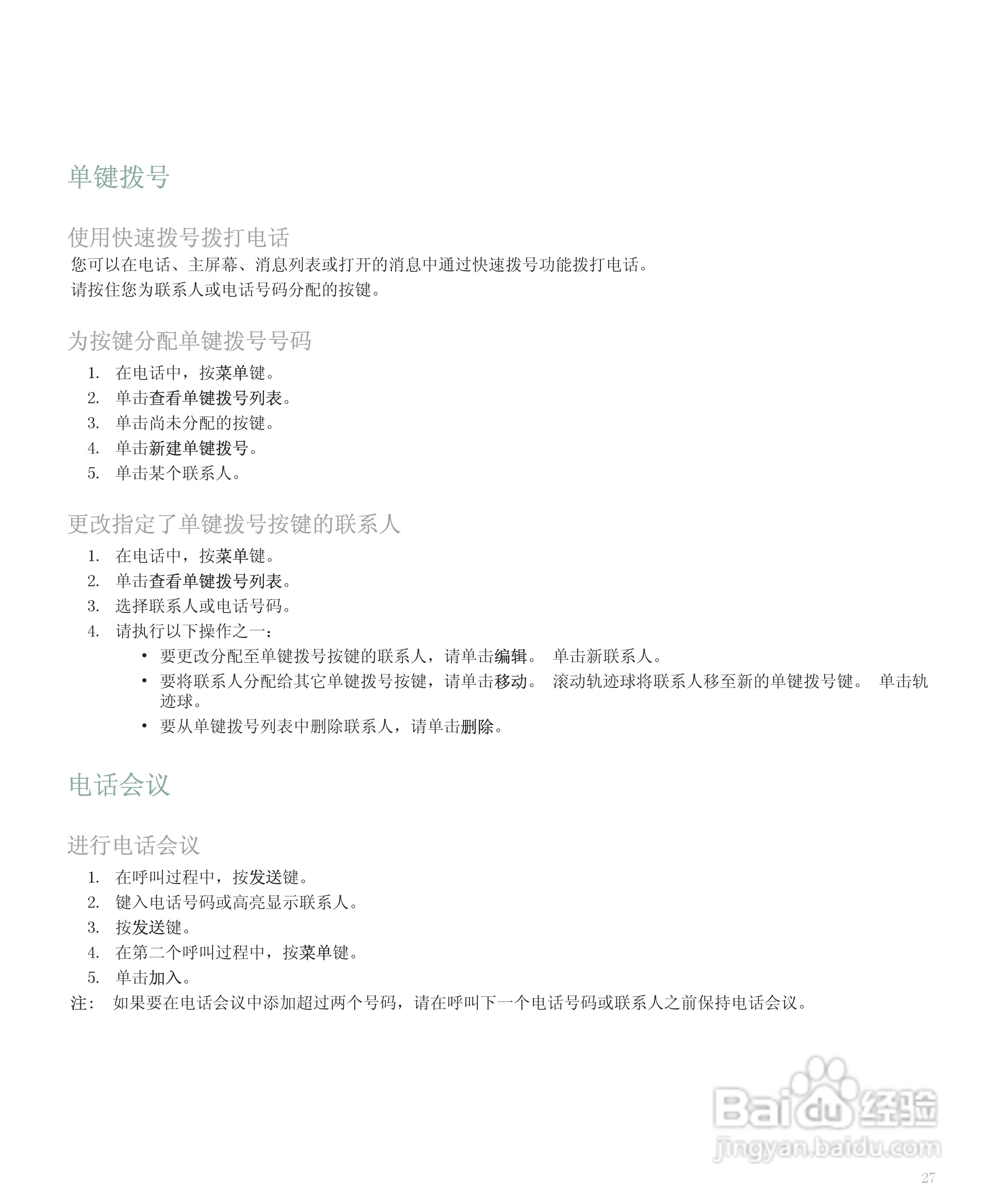 黑莓手机8120型使用说明书:[3]