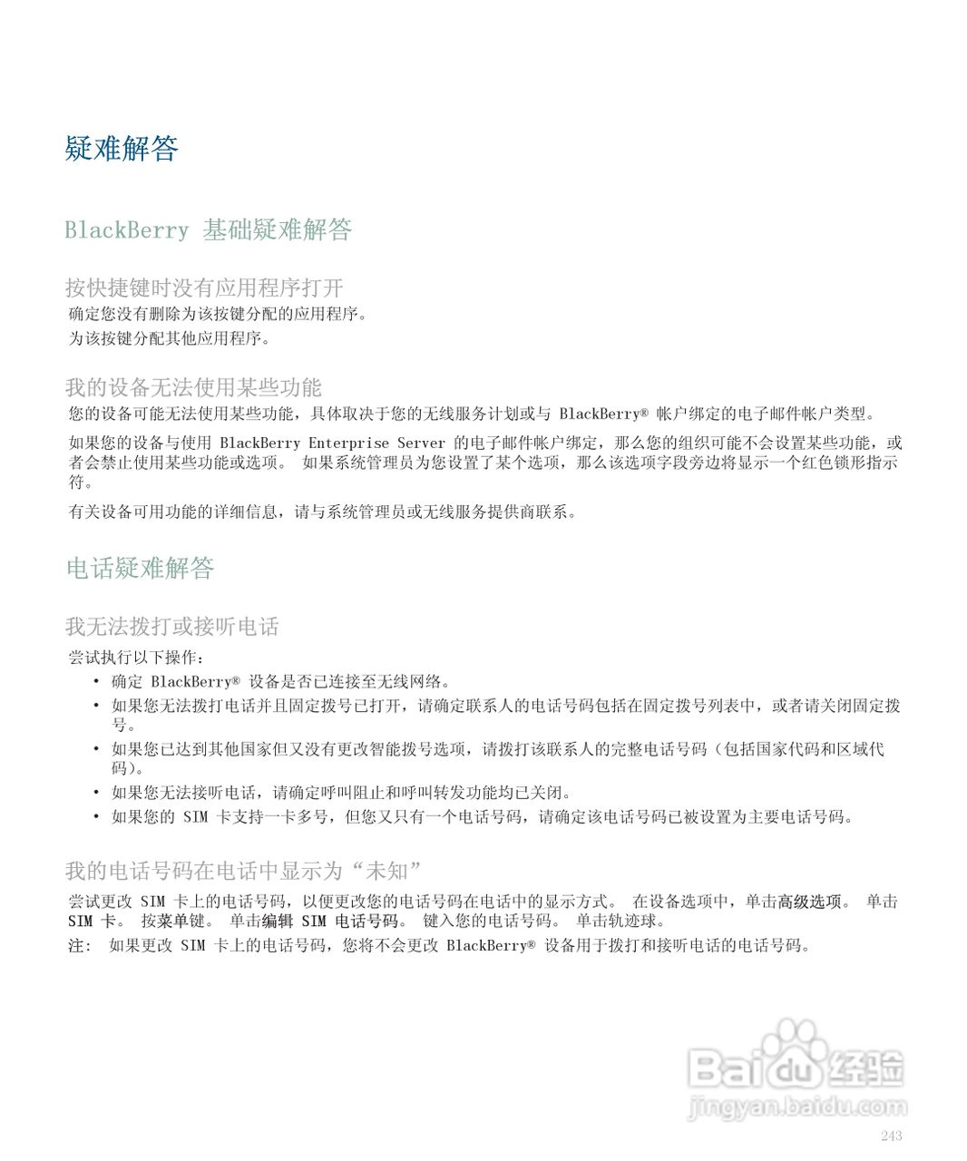 黑莓手机8300型使用说明书:[25]