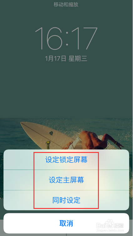 iPhone怎么更换锁屏壁纸