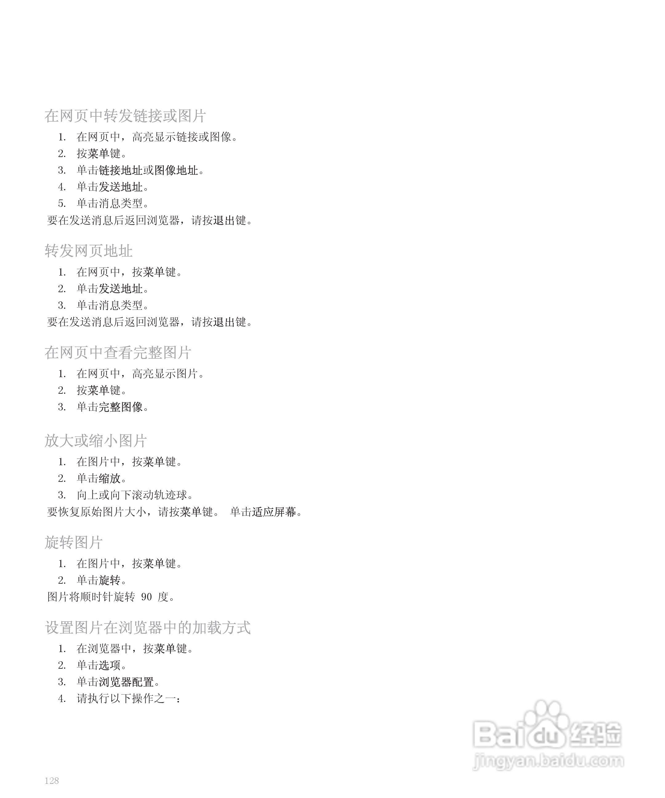 黑莓手机8120型使用说明书:[13]