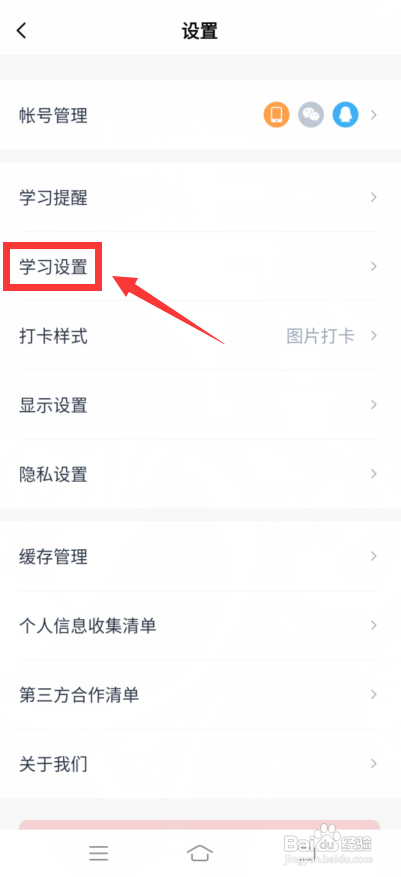 百词斩App如何设置提示音