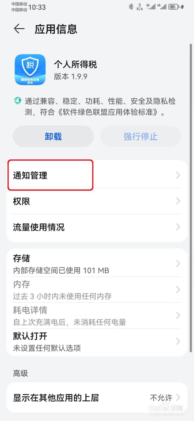 个人所得税消息置顶通知怎么开启