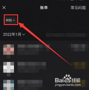 微信中如何查看转账记录