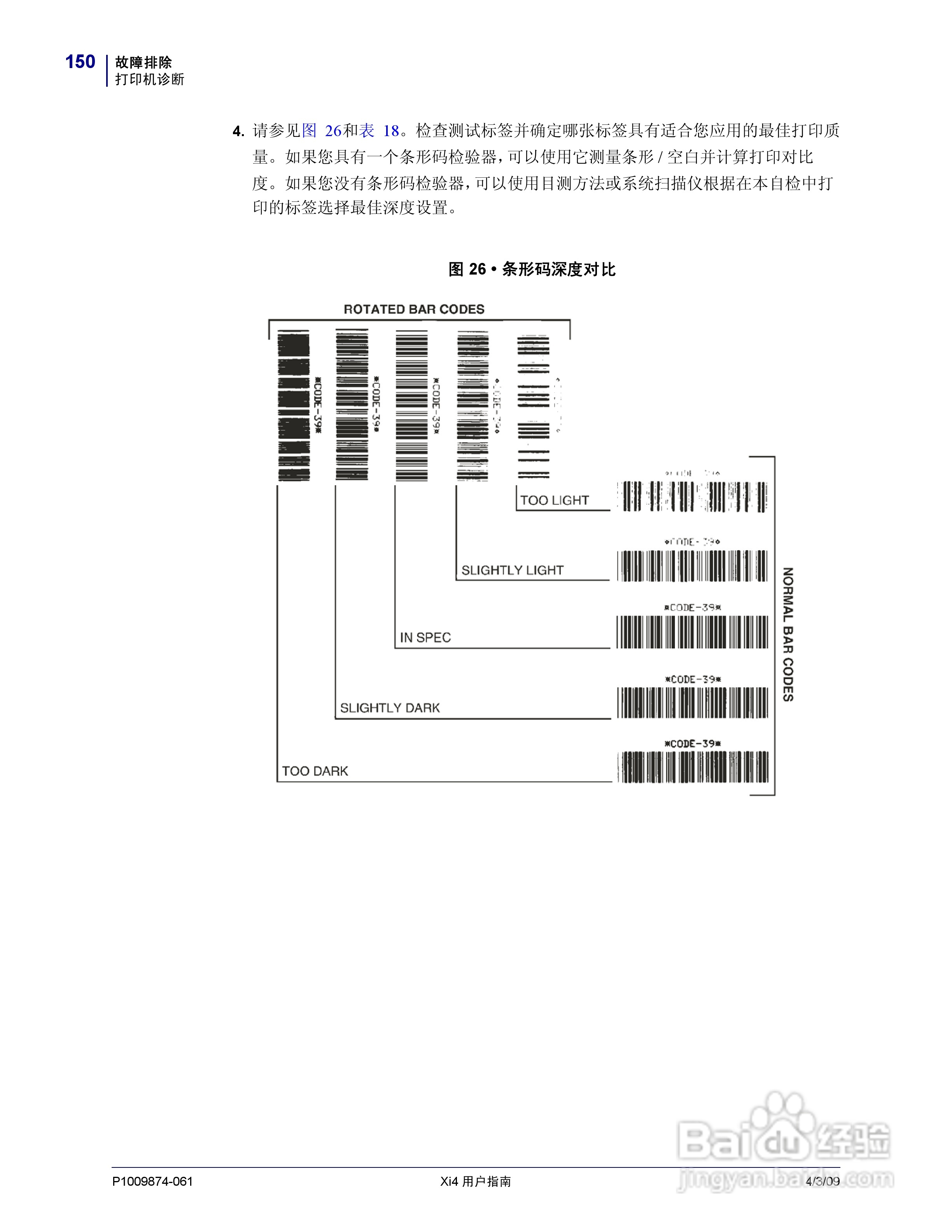 斑马110Xi4打印机使用说明书:[15]
