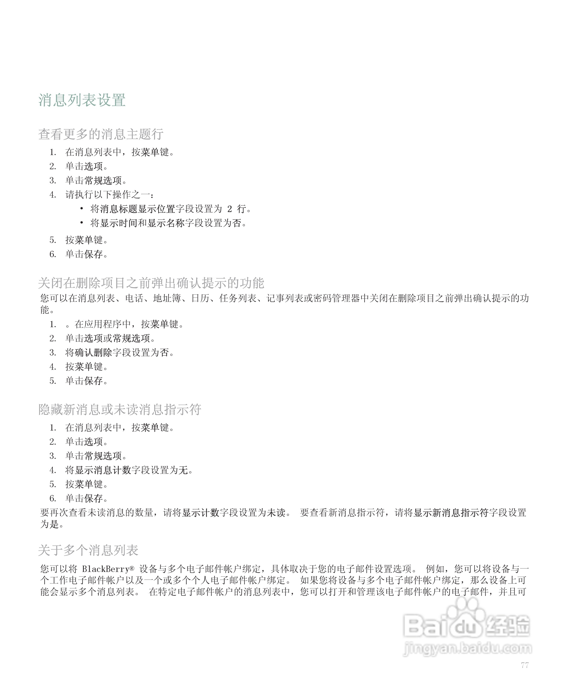 黑莓手机8300型使用说明书:[8]