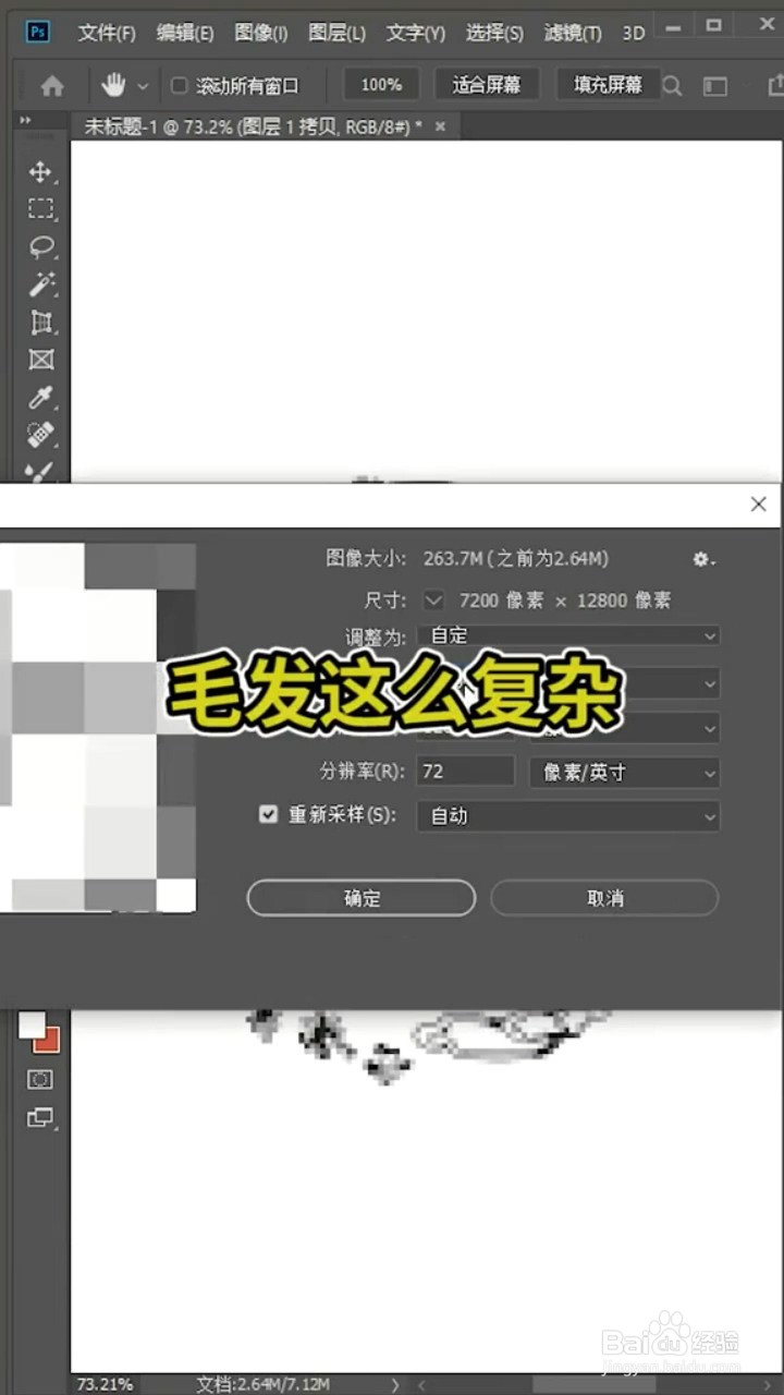 ps如何使马赛克图片变清晰