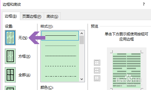 Word中如何对图片进行排版对齐？