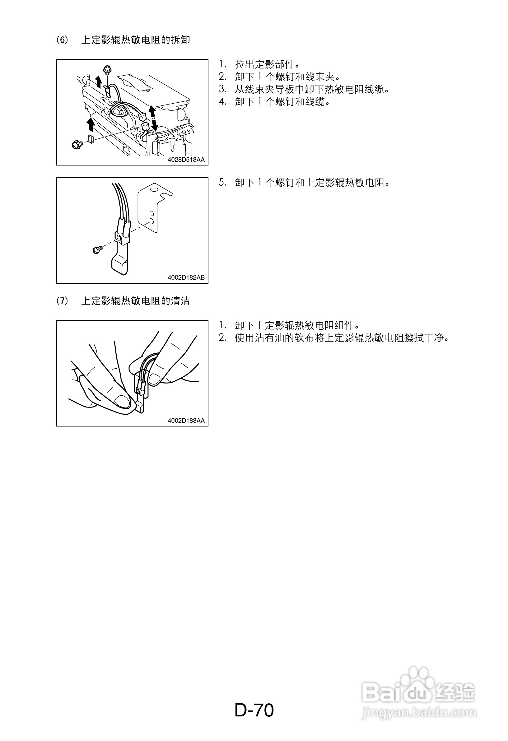 MINOLTA DI470/DI552打印机维修手册:[9]