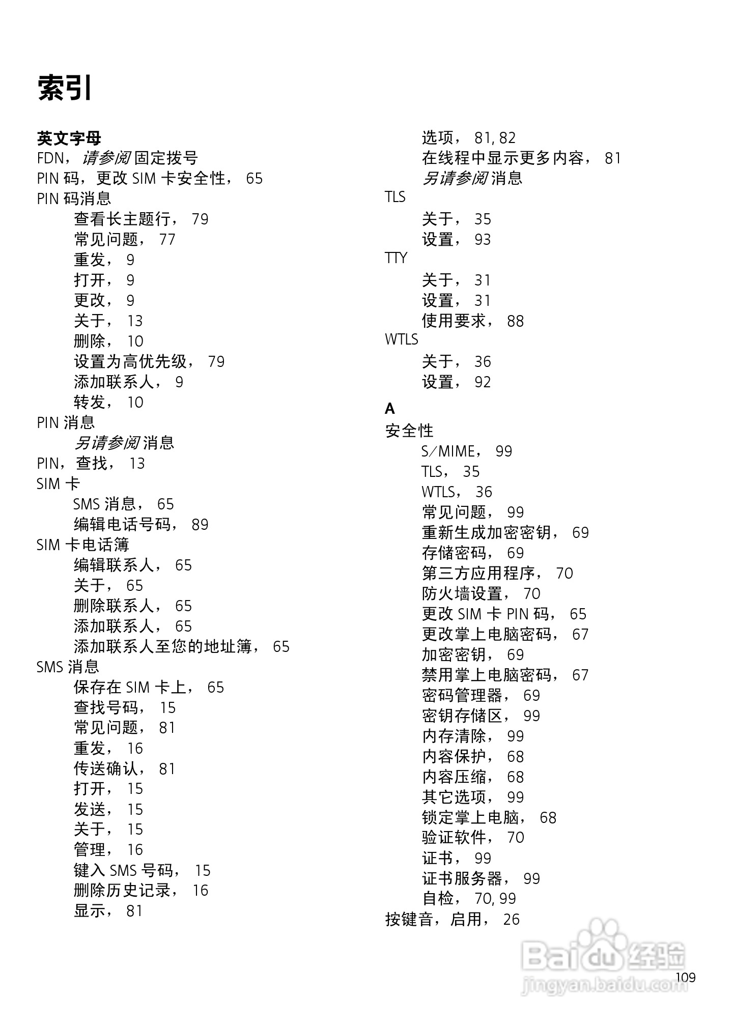 黑莓手机7730型使用说明书:[11]