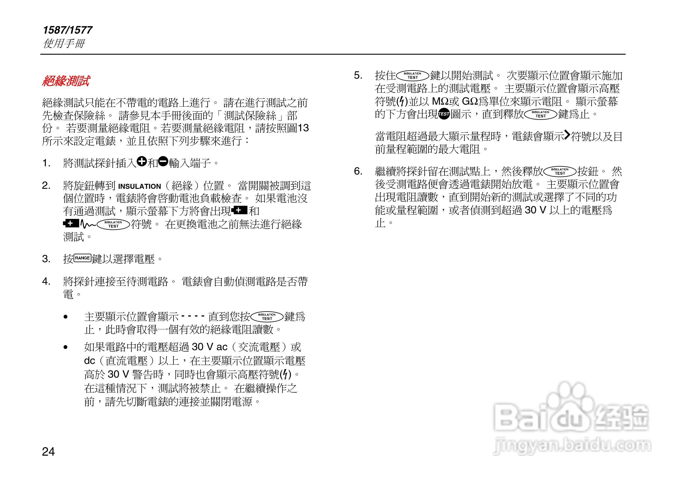福禄克Fluke 1587绝缘万用表使用说明书:[4]