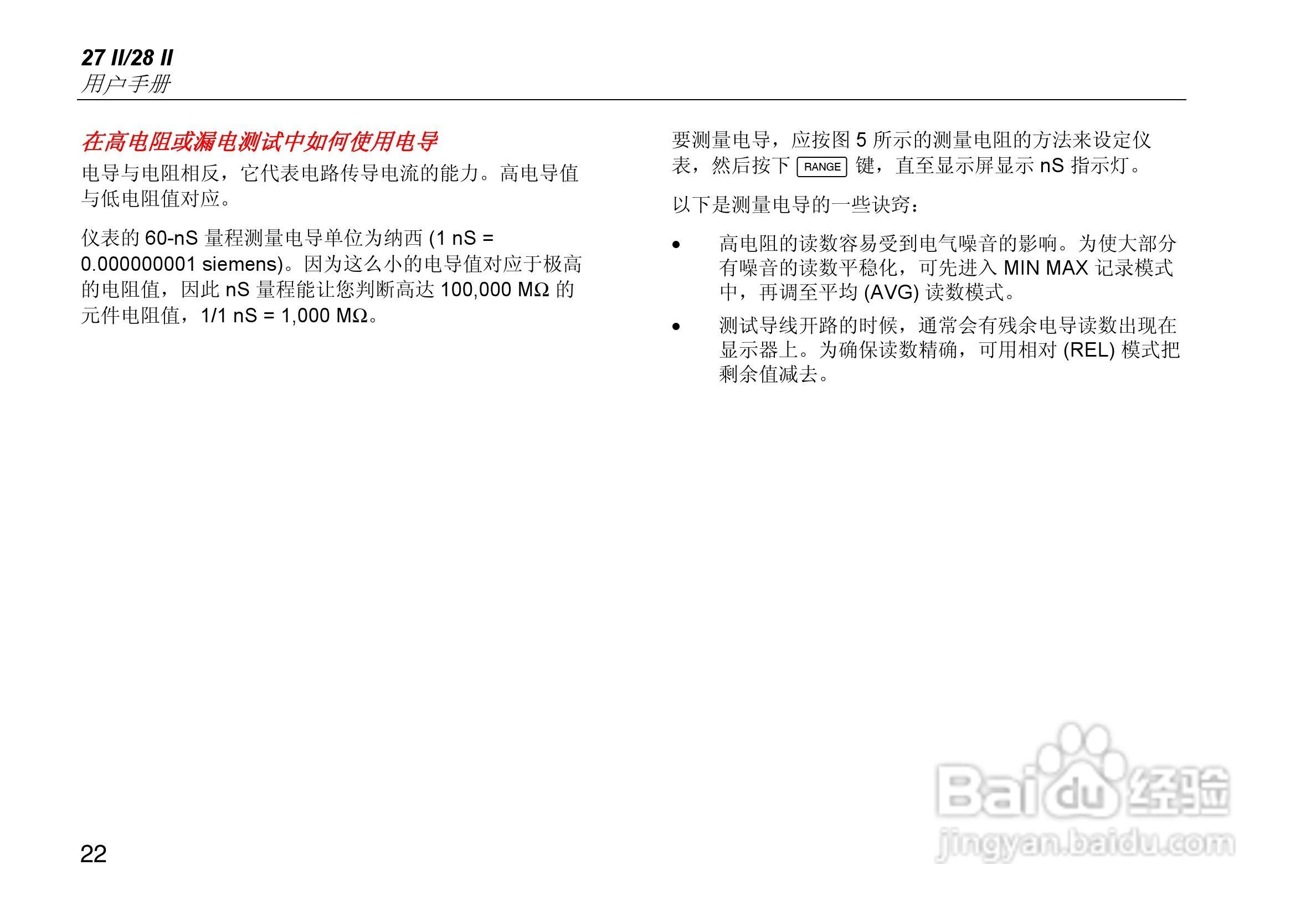 福禄克Fluke 28 II工业多用表使用说明书:[4]