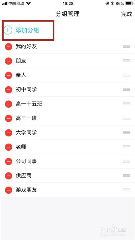 手机QQ好友分组如何使用