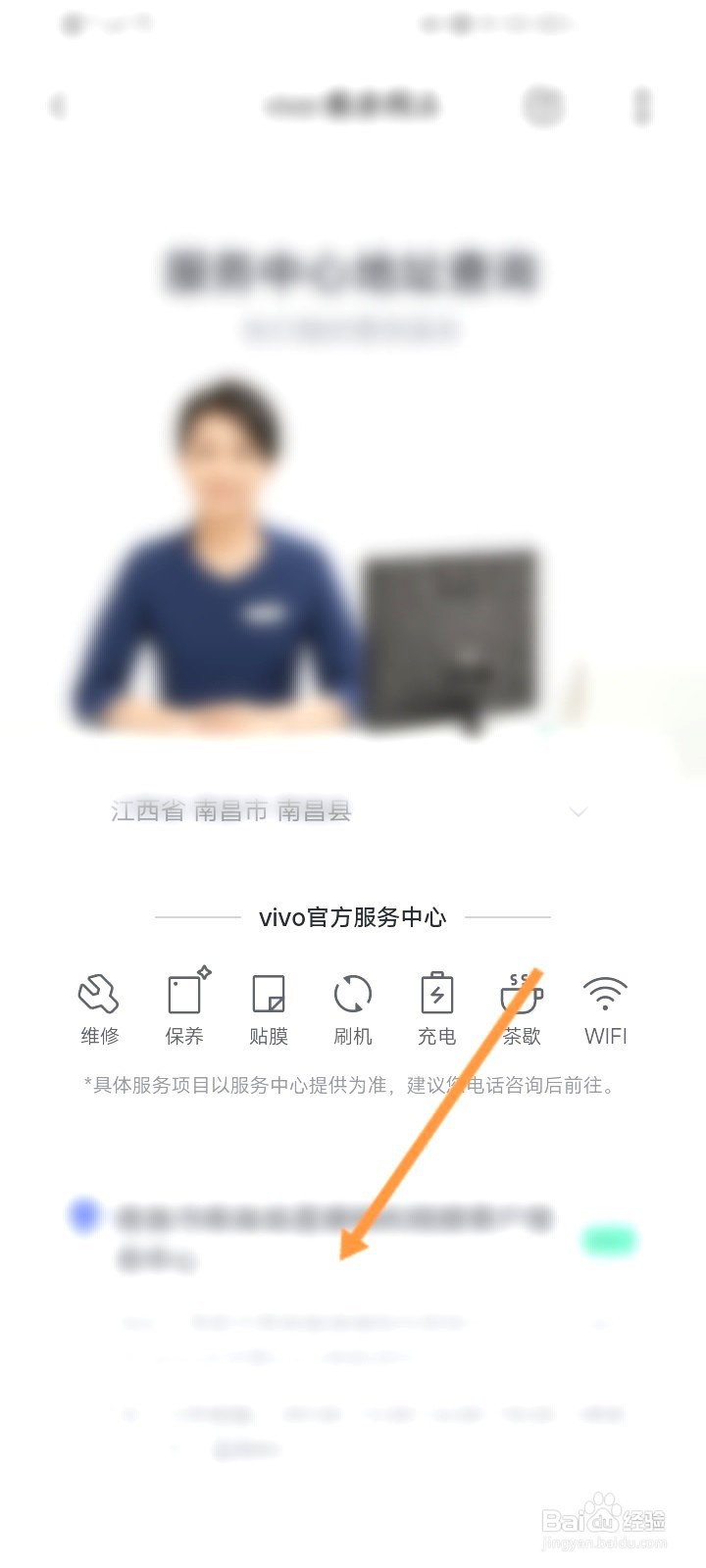 vivo商城该如何查看附近的服务网点