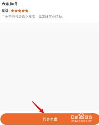 小米手环如何设置壁纸