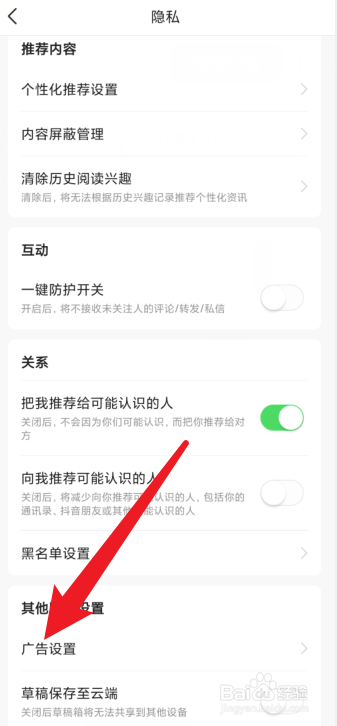 今日头条APP怎么开启程序化广告展示设置功能