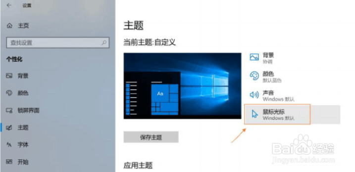 pc材质0鼠标设置