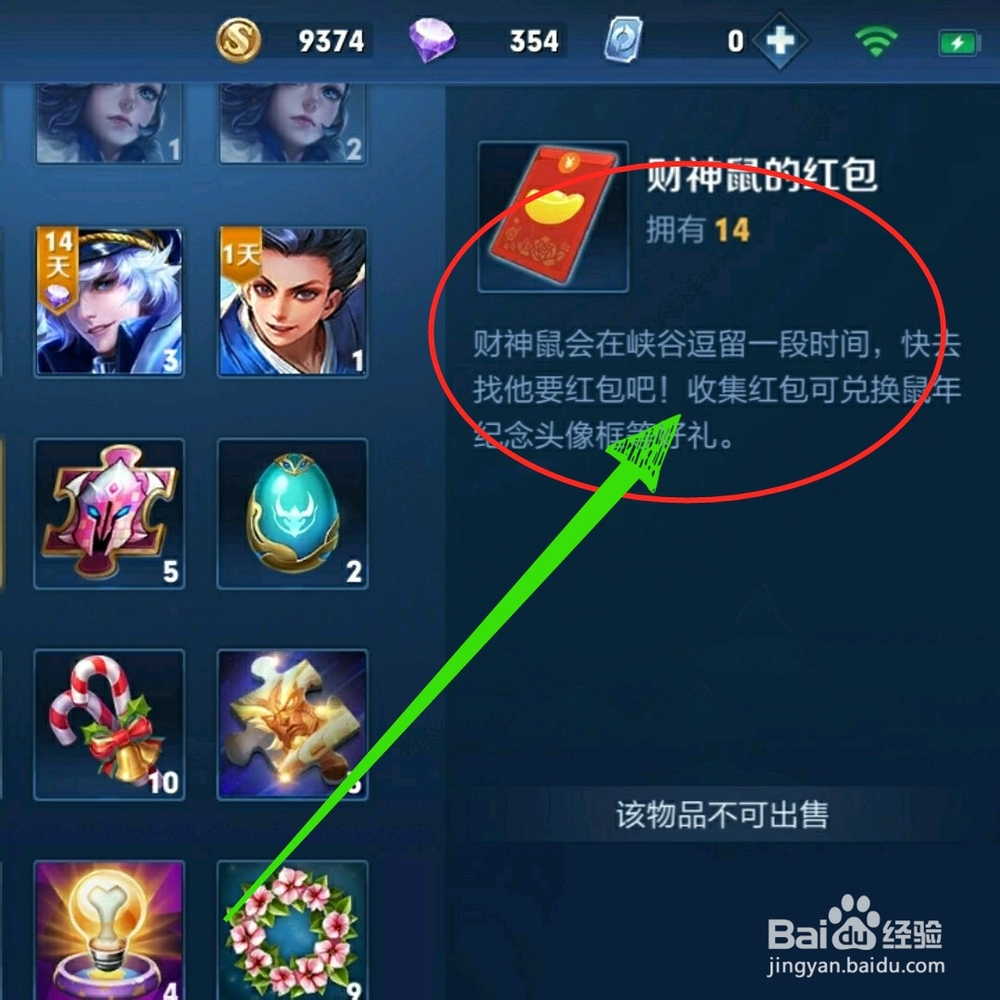 财神鼠的红包怎么用