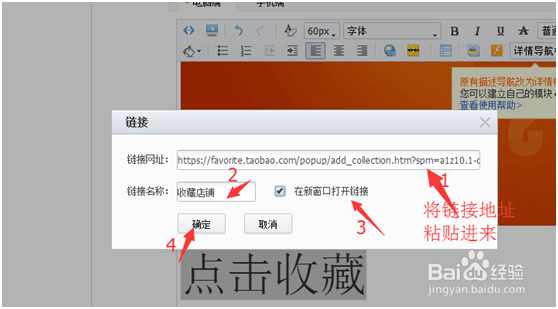 如何在淘宝详情页中图片或者文字上插入连接地址