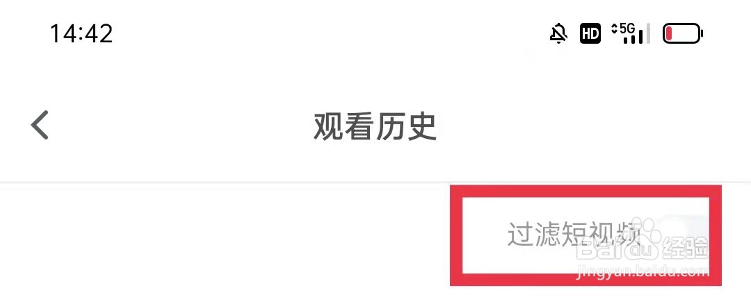 影视大全App观看历史怎么过滤短视频