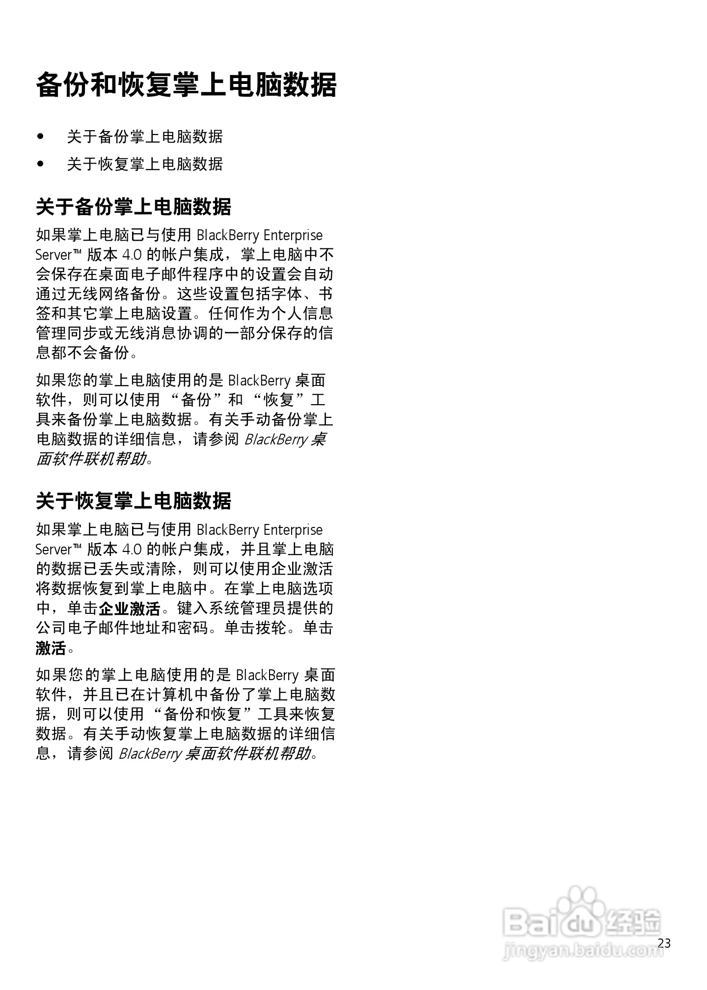黑莓手机7210型使用说明书:[3]