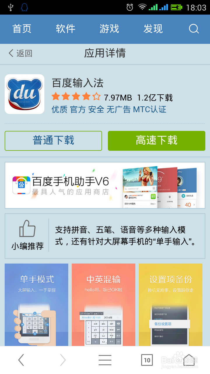 安卓用户怎样使用百度输入法