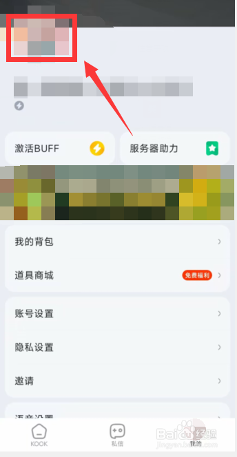 KOOK软件上如何更改用户名